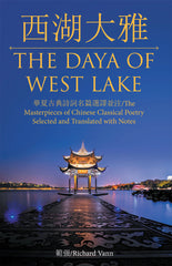 /The Daya of West Lake /The Masterpieces of Chinese Classical Poetry Selected and Translated with Notes